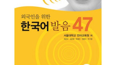 🗣️ 한국어발음47 솔직 후기! ✨ (할인 정보도 득템!)